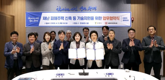 최혜민 광명시장 권한대행(부시장)(사진 앞줄 왼쪽에서 다섯 번째)이 2일 오전 시청 컨퍼런스룸에서 이종식 광명지역건축사회 회장(사진 앞줄 오른쪽에서 네 번째)과 ‘재난 피해주택 신축 등 기술지원을 위한 업무협약’을 체결하고 기념사진을 촬영하고 있다.