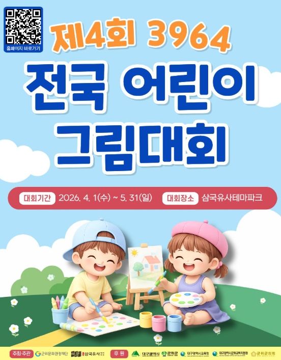 “올해부터 다 바뀐다!” 제4회 3964 전국 어린이 그림대회,‘봄의 축제’로 새 단장