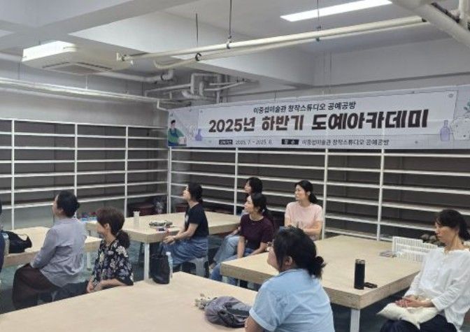 공예공방 도예아카데미