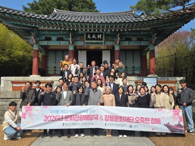 문화관광해양국 오죽헌 참배로 문화 관광 도약 다짐