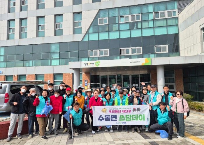 남양주시 수동면, 봄맞이‘쓰담데이’환경정화 활동 전개