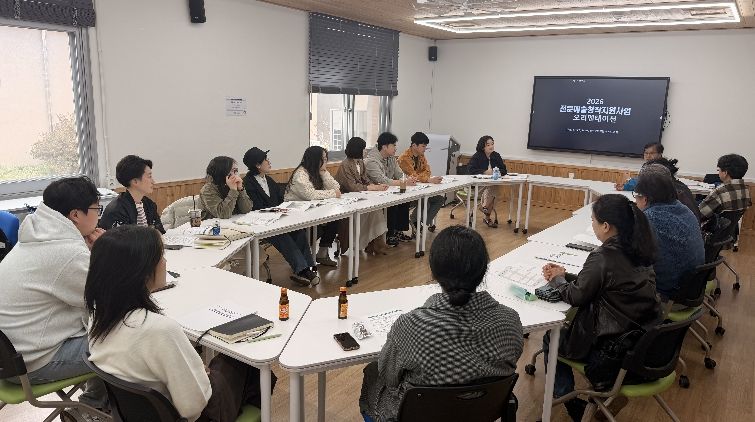 26 전문예술지원사업 ot 진행