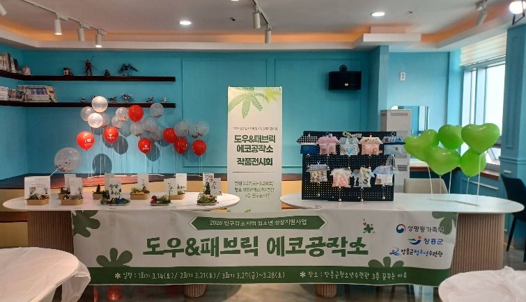 패브릭 에코공작소