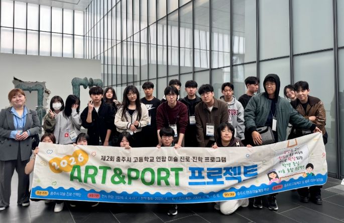 충주시 미술 진로‧진학단