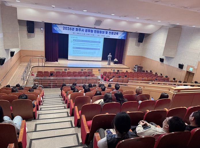 파주시, 공무원 민원응대 역량 강화 교육 실시