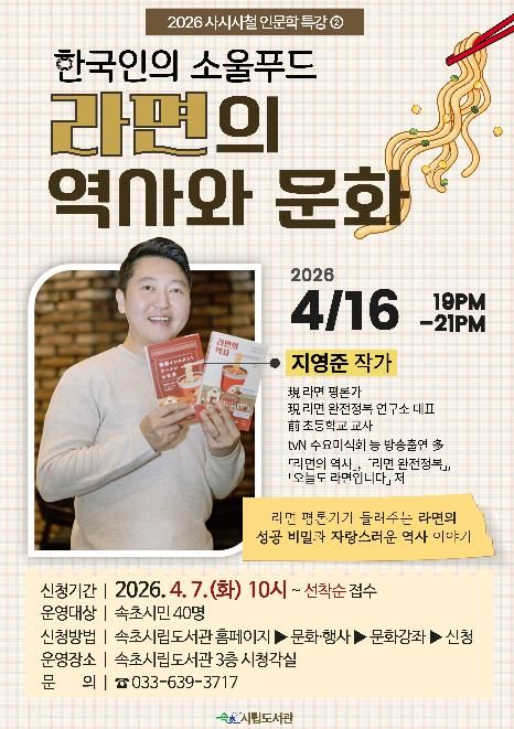 속초시립도서관, 사시사철 인문학 두 번째 프로그램 운영