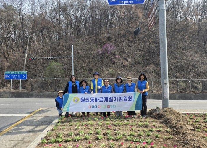고양시 원신동, 봄맞이 초화류 식재 행사 실시