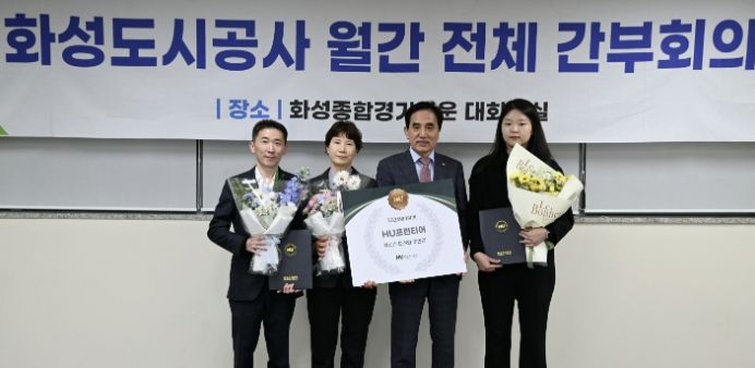 화성도시공사 ‘프런티어 어워즈’ 수상에 따른 단체사진