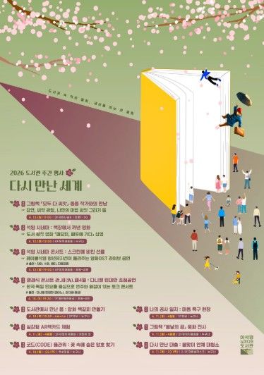 도서관 주간행사 포스터