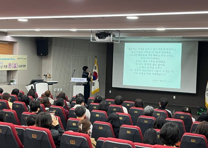 광명시 관내 보호자 등을 위한 청소년 가족 온(溫) 프로젝트 “사춘기 청소년의 이해 및 공감”보호자 특강 운영