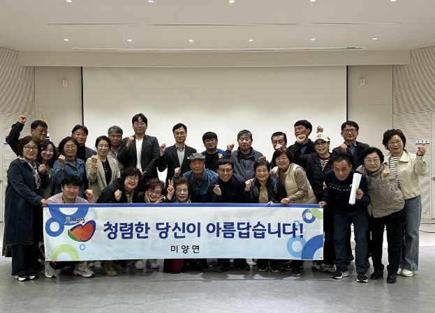 안성시 미양면주민자치회, 청렴을 외치다