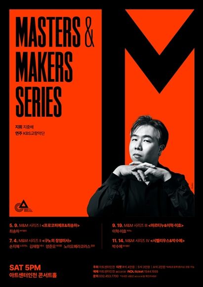 Masters & Makers (M&M) 시리즈 메인 포스터