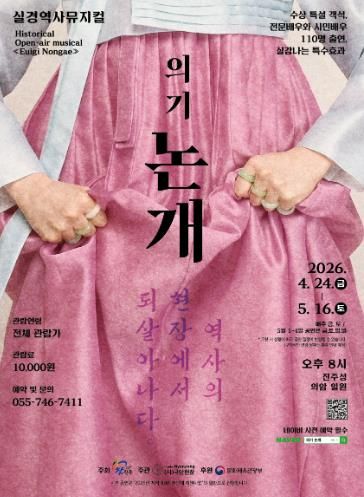 진주시, 실경역사뮤지컬 '의기 논개' 24일 개막