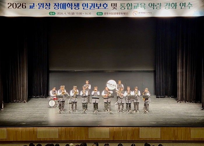 광명교육지원청, 교(원)장 대상 장애학생 인권보호 및 통합교육 역량강화 연수