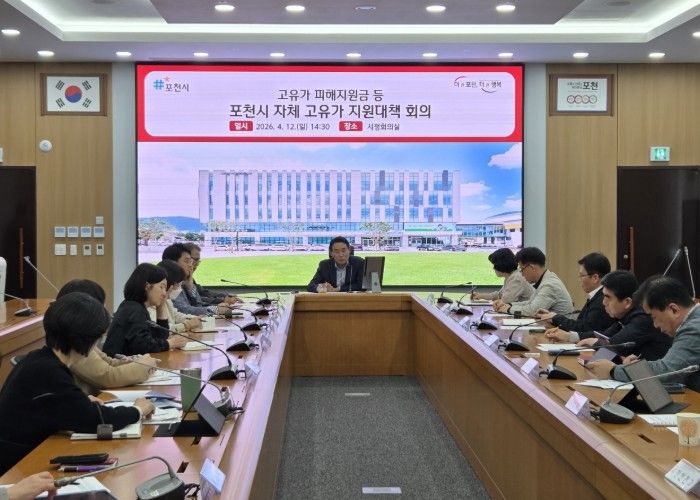 포천시, 고유가 부담 완화 위한 ‘자체 고유가 지원대책’ 회의 개최