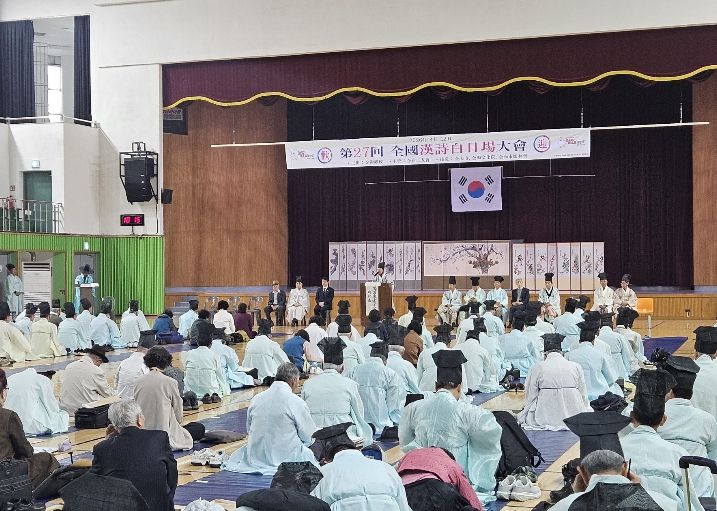 김해향교, 제27회 전국 한시백일장 ‘성료’