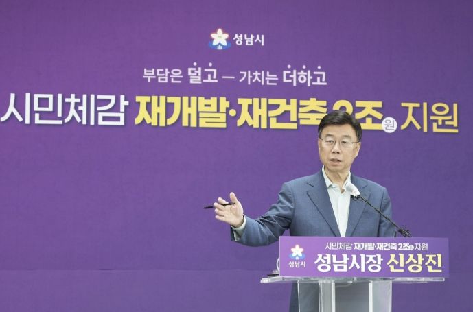 신상진 성남시장이 4월 14일 시청 모란관에서 ‘시민 체감 재개발·재건축 2조원 지원’ 기자회견을 열고 있다