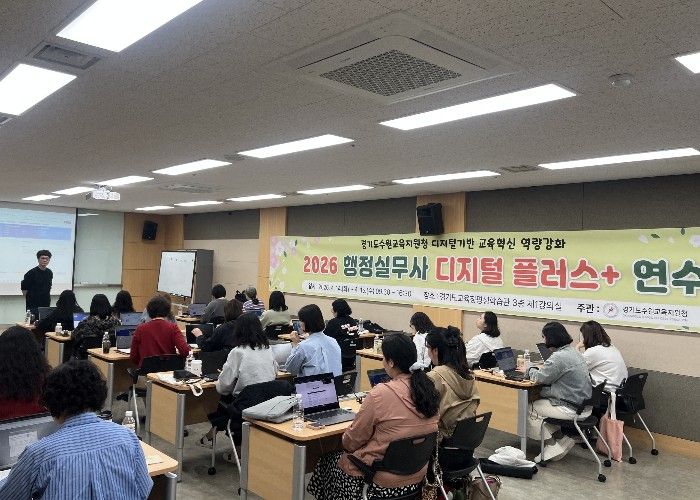 수원교육지원청, G-ONE(지원이) 실습 연수로 행정실무사 디지털 역량‘플러스’