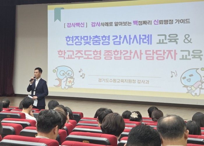 현장맞춤형 감사사례 교육