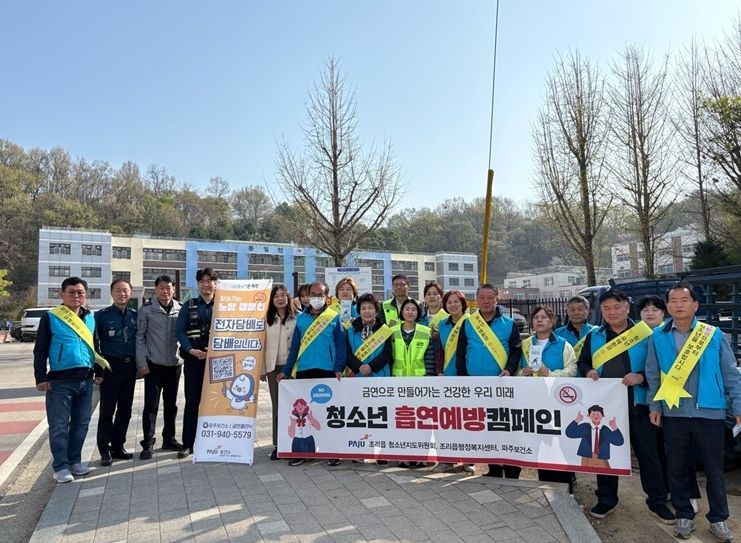 파주시 조리읍, ‘담배 연기 없는 건강한 등굣길’ 청소년 흡연 예방 홍보 활동 전개